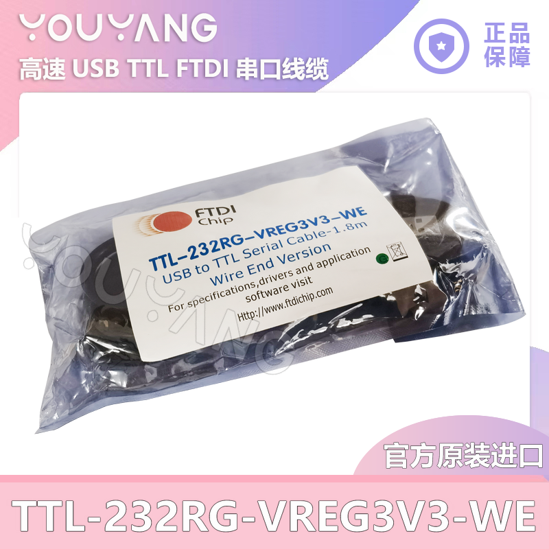 FTDI官方原装现货 TTL-232RG-VREG3V3-WE 1V8 UART电缆 USB数据线怎么看?