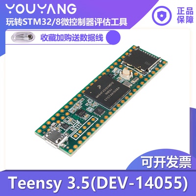 Teensy3.5DEV-14055微控制器