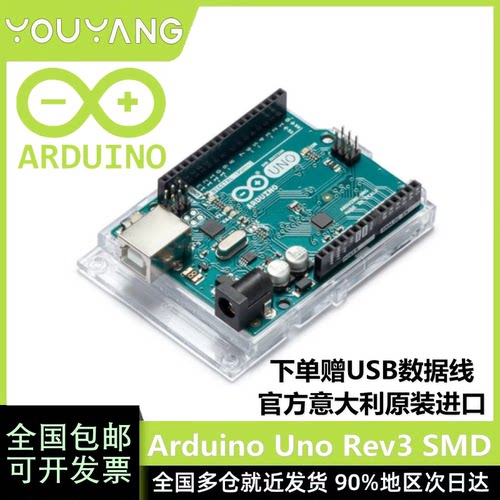 ArduinoUnoRev3SMD开发板