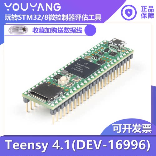 Teensy4.1(DEV-16996)开发板