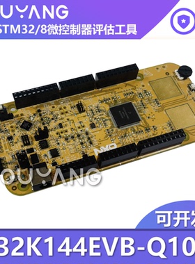 现货 S32K144EVB-Q100 FS32K144UAVLL NXP 飞思卡尔 ARM开发板