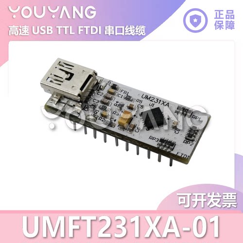 FTDIUMFT231XA-01开发板
