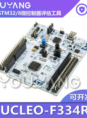 现货 NUCLEO-F334R8 采用STM32F334R8 MCU的STM32Nucleo-64开发板