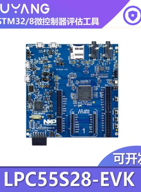 LPC55S28-EVK LPC55S28 微控制器 LPCXpresso55S28 MCU 开发板