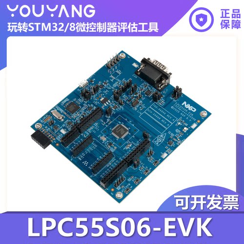 NXP/恩智浦LPC55S06-EVK开发板