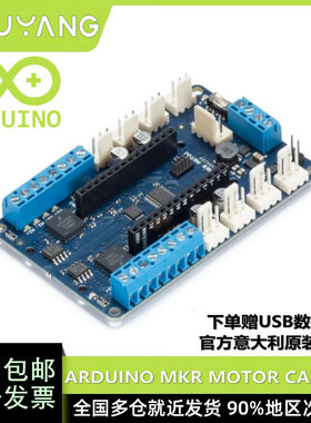 现货 Arduino MKR Motor Carrier ASX00003 MC33926 电机驱动器