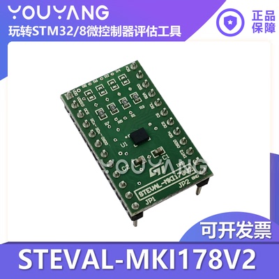 ST/意法STEVAL-MKI178V2开发板
