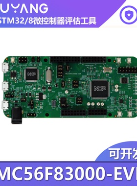 MC56F83000-EVK MC56F83789 FS OTG CAN-FD 数字信号控制器开发板