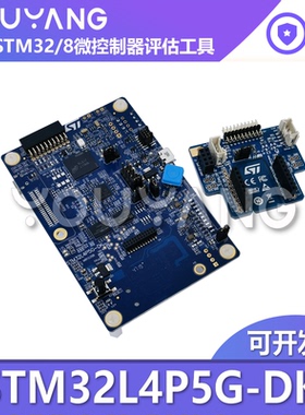 现货 STM32L4P5G-DK 带 STM32L4P5AG MCU 的 探索套件 开发板