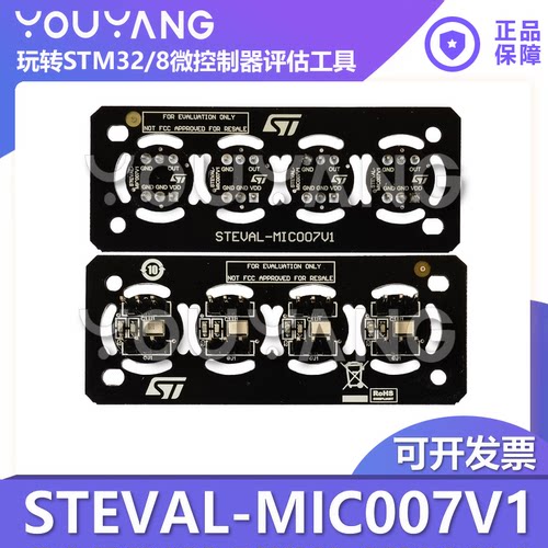 STEVAL-MIC007V1ST/意法