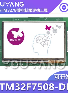 现货 STM32F7508-DK 探索套件，采用STM32F750N8 MCU