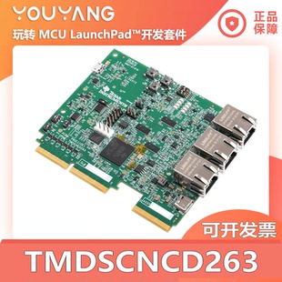现货 TMDSCNCD263 AM263x ARM 的 MCU 通用 controlCARD 开发套件