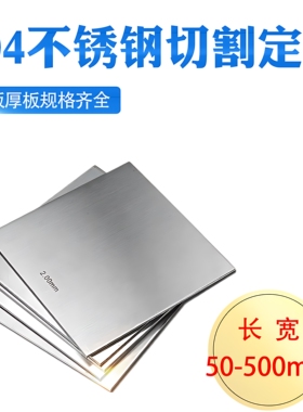 304不锈钢板定做激光切割加工金属钢板可折弯焊接打孔板材定制