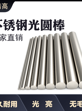 不锈钢光圆棒圆钢切割零切304/316/201金属实心棒切割可折弯焊接