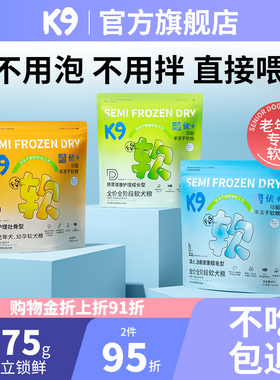 K9老年犬软狗粮 老龄高龄泰迪比熊全价狗粮大小型犬鸭肉梨益生菌