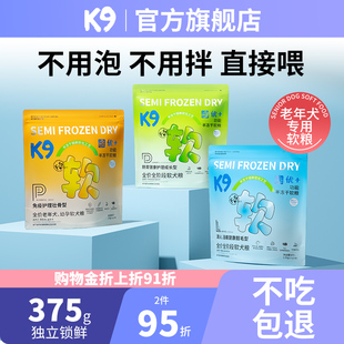 K9老年犬软狗粮 老龄高龄泰迪比熊全价狗粮大小型犬鸭肉梨益生菌