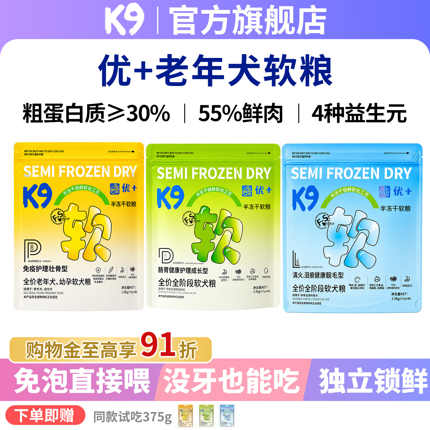 K9老年犬软狗粮 老龄高龄泰迪比熊全价狗粮大小型犬鸭肉梨益生菌