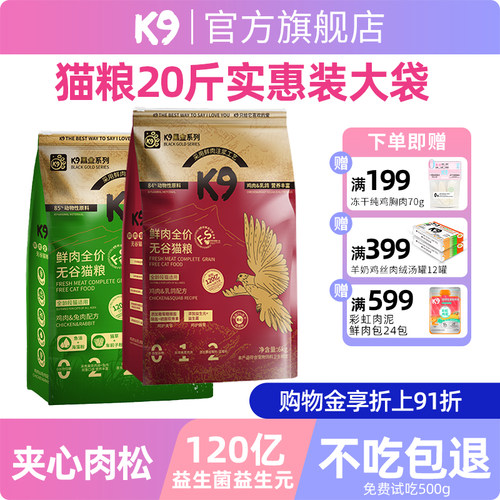 K9猫粮20斤实惠装大袋