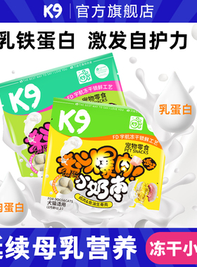 K9冻干小奶枣 羊奶生骨肉冻干猫零食 猫咪羊奶棒幼孕老成年猫宠物
