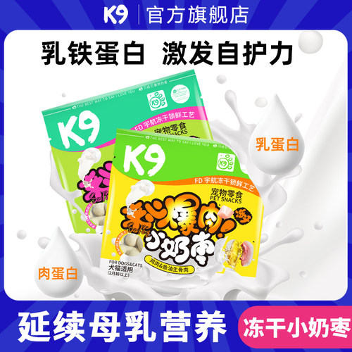K9羊奶生骨肉冻干小奶枣