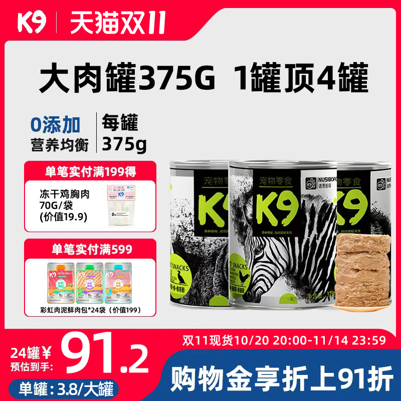 K9狗狗罐头肉罐头375g