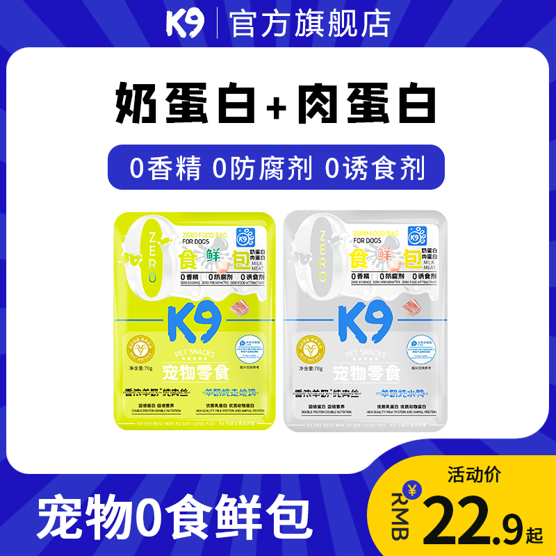 K9羊奶肉包狗狗用湿粮拌饭