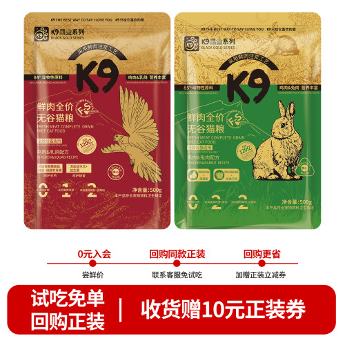 K9鲜肉乳鸽全价无谷猫粮500g