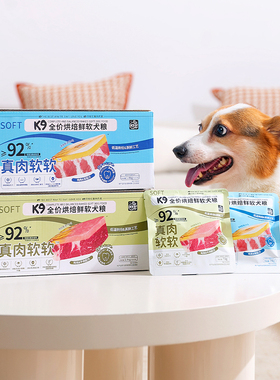 【U先试吃】K9犬软粮2袋 全价烘焙鲜肉狗粮