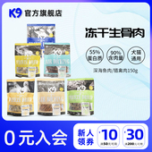 K9冻干生骨肉肉饼鸡肉鱼肉狗狗宠物肉干补充营养猫咪零食主粮伴侣