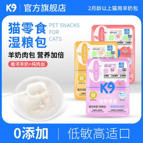 K9猫羊奶肉包鸡肉奶昔