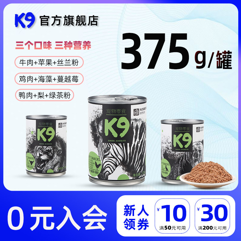 K9狗狗罐头拌狗粮拌饭非主食湿粮金毛牛肉泰迪宠物营养零食375g使用感如何?