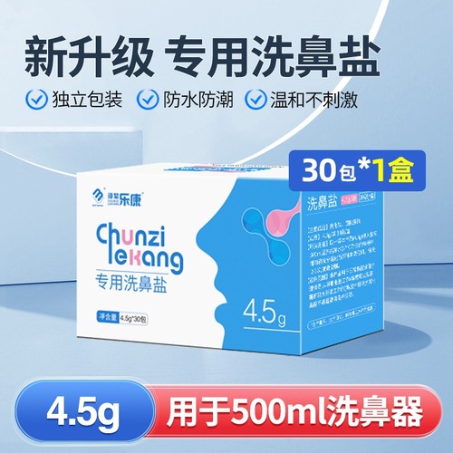 洗鼻盐生理盐瑜伽洗鼻壶鼻涕清洗鼻腔冲洗成人儿童过敏性洗鼻海盐