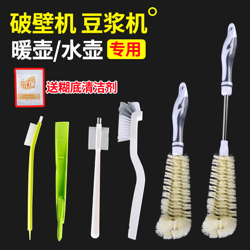 破壁机刷子清洗豆浆机榨汁机专用