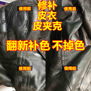 皮衣上色翻新修复袖口磨损划痕裂纹修补掉皮脱皮补色剂皮革补伤膏
