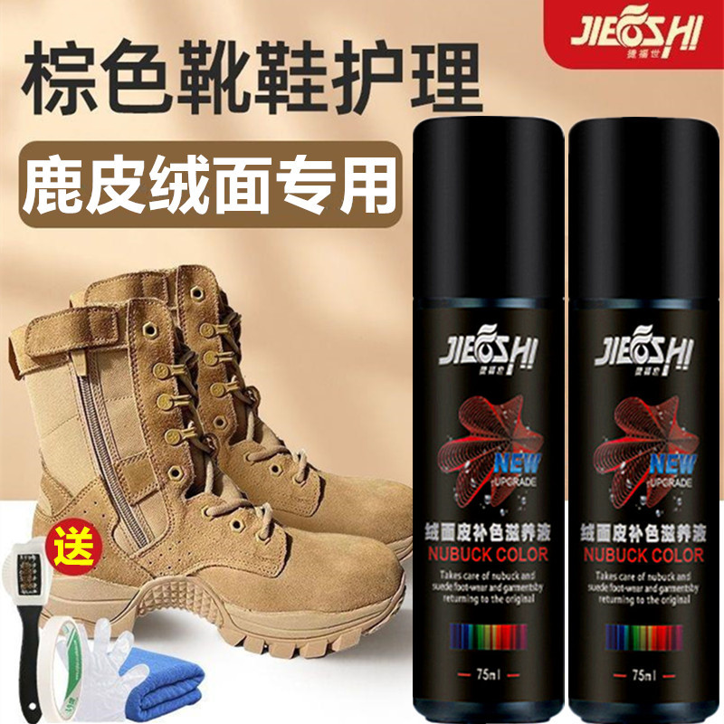 捷福世绒面皮保养补色剂翻毛皮鞋清洁鞋粉磨砂麂皮反绒面鞋清洗神