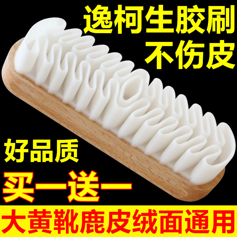 逸柯生胶去污刷翻毛麂皮刷鞋橡皮擦鞋球鞋清洁刷子软毛反绒皮绒面