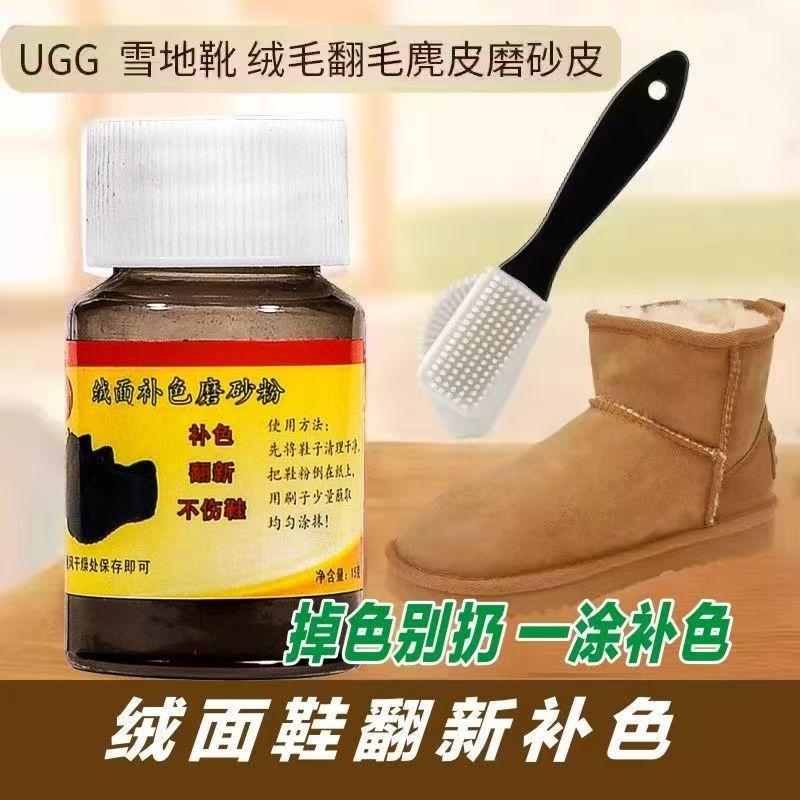 鞋粉翻毛皮磨砂粉麂皮绒面雪地靴磨砂皮清洁护理剂鞋油打理补色粉