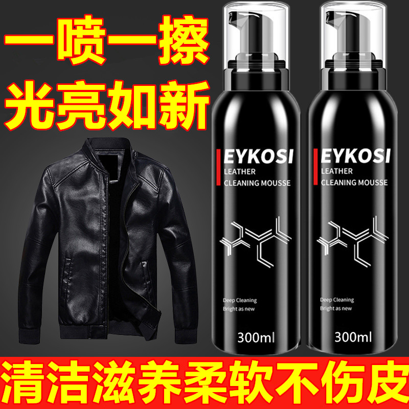 逸柯皮衣护理液真皮夹克油上色翻新黑色皮革清洗剂专用去污上光保