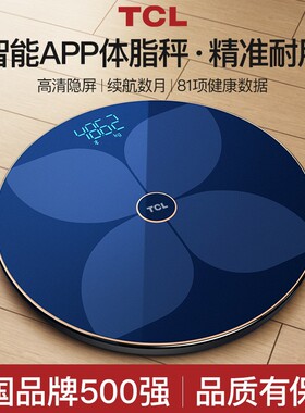 TCL体重秤智能家用高精度