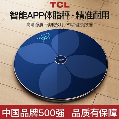 TCL体重秤智能家用高精度
