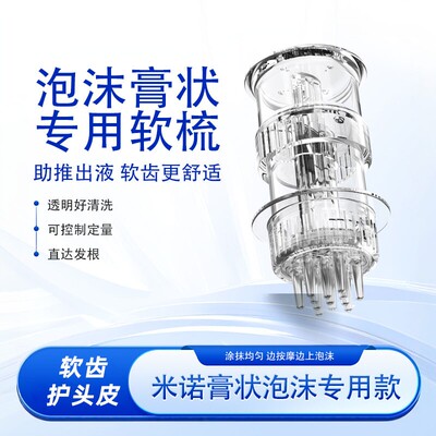 头皮米诺上药器泡沫膏状凝胶专用软梳头发按摩护理透明色美发工具