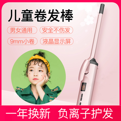 儿童卷发棒9mm小孩迷小型短发小卷刘海女童宝宝羊毛卷烫发定型