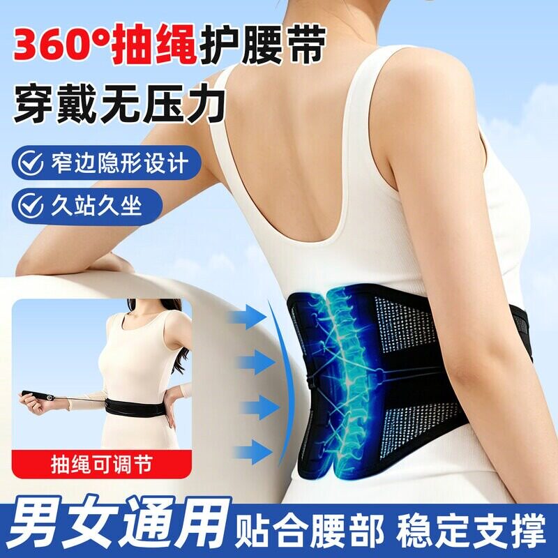拉绳护腰带窄边隐形可调节腰痛缓解腰肌劳损稳定支撑束腰腰托腰封