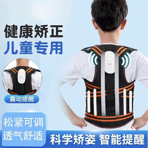 儿童智能提醒驼背矫正器