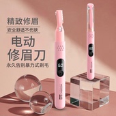 电动修眉刀自动修眉神器剃眉笔鼻毛修剪器充电款 男女士专用刮眉仪