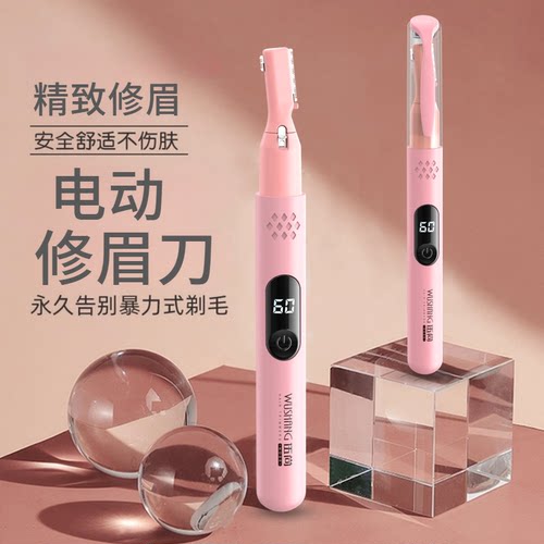 电动修眉刀自动修眉神器