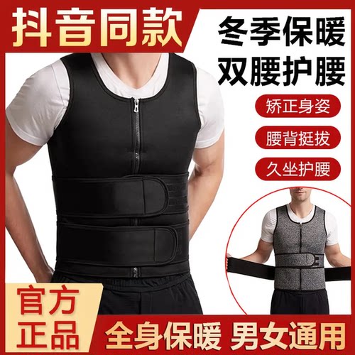 双腰护腰带男护腰神器保暖背心护背腰椎收腹塑形带女士塑身衣