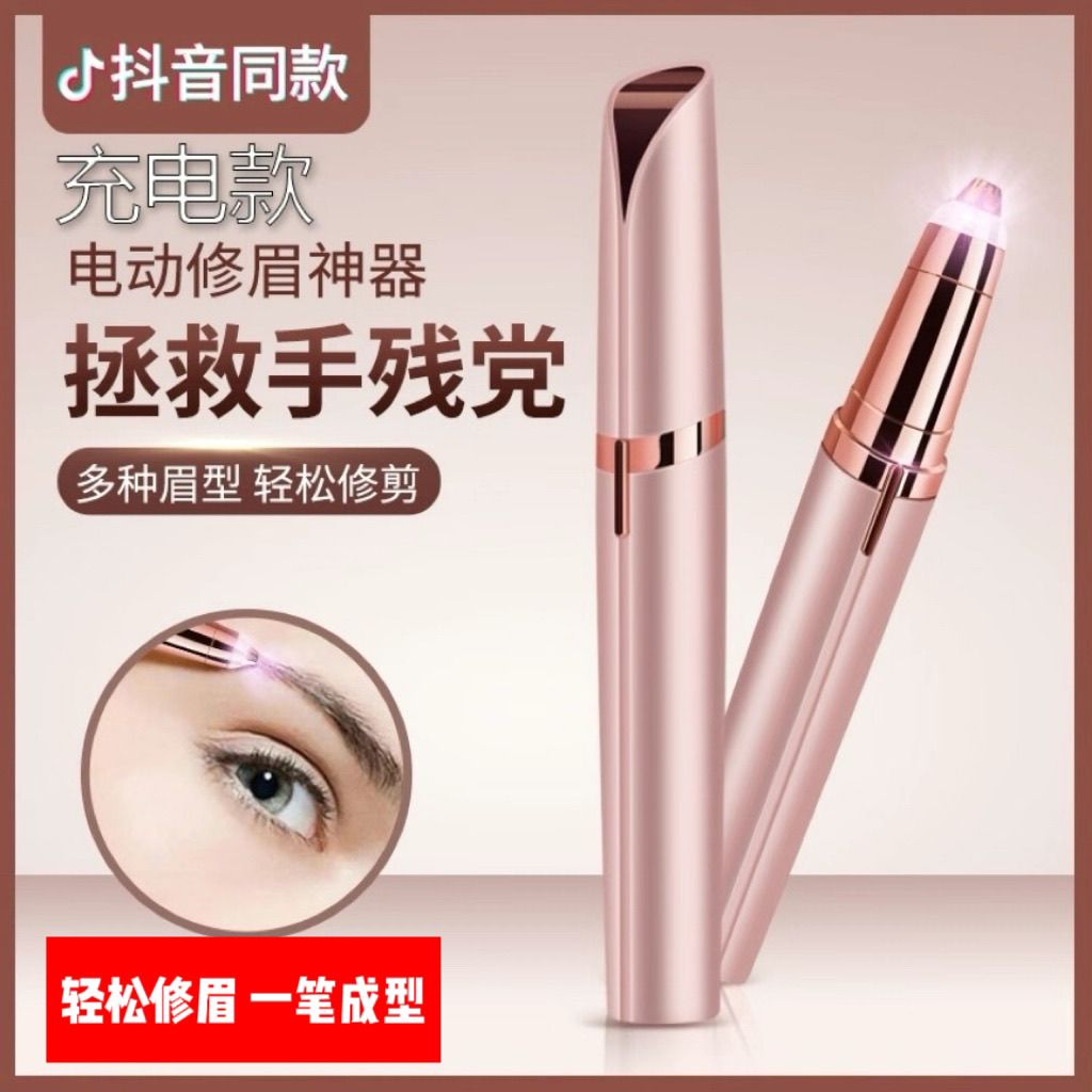 电动剃眉器充电式女士修眉刀无痛刮眉仪剃鼻毛修剪神器眉毛修剪仪