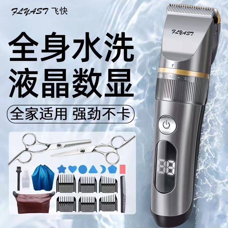 飞快理发器水洗电推剪头发神器剃发电推子电动剃头刀专业发廊家用