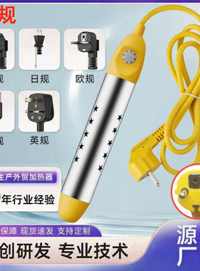 烧水棒欧规自动断电温控电热棒大功率洗澡桶烧安全美规英标热得快
